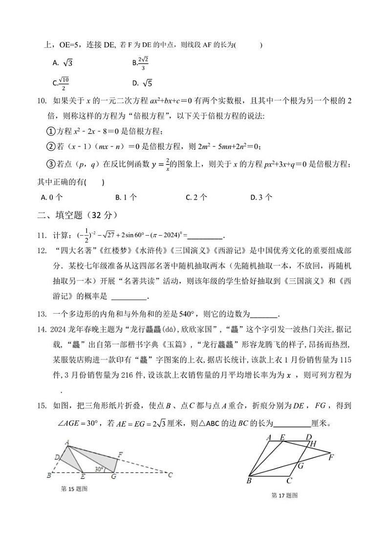 2024~2025学年重庆市万州区九年级(上)数学期末模拟(1)试卷(无答案)第2页