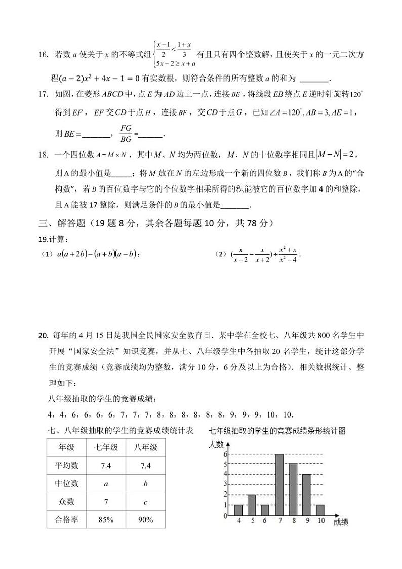 2024~2025学年重庆市万州区九年级(上)数学期末模拟(1)试卷(无答案)第3页