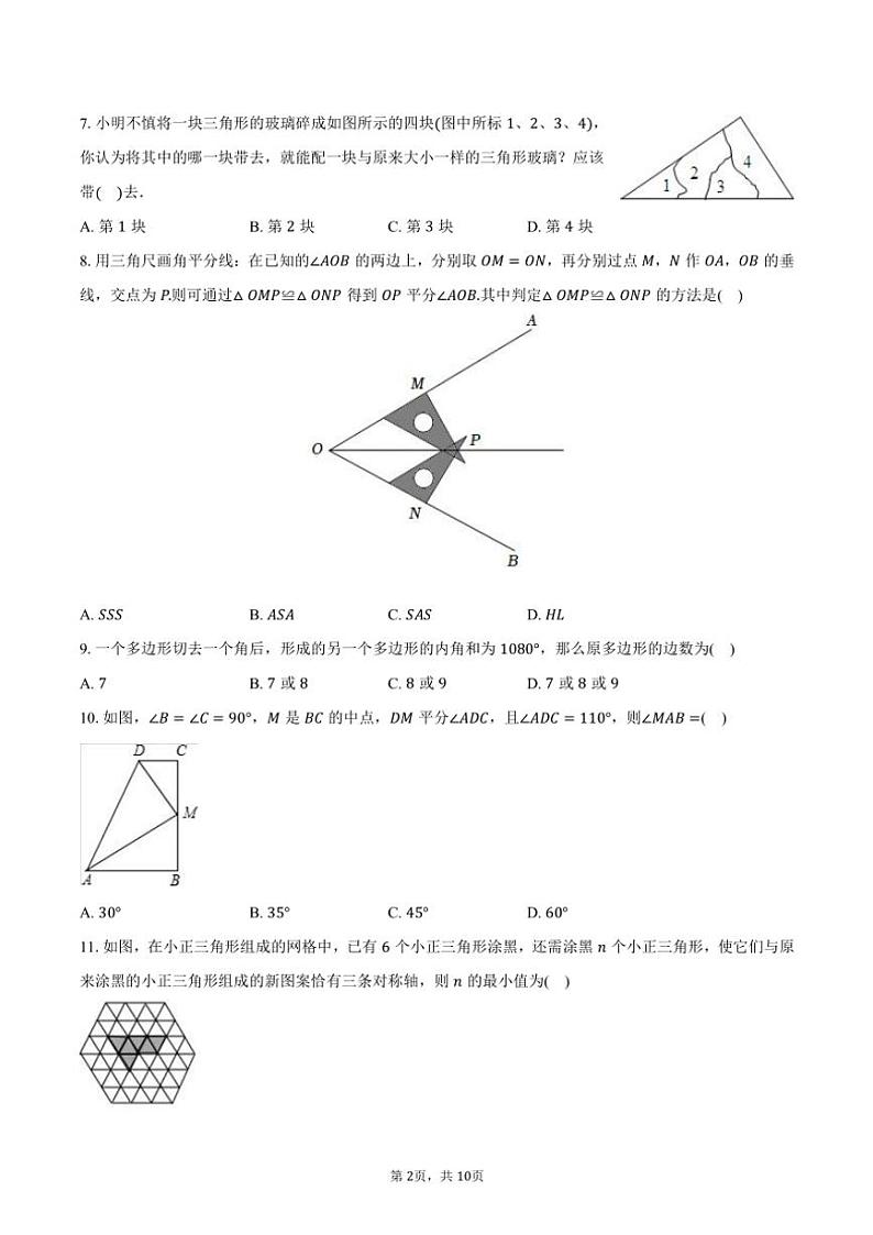 2024~2025学年云南省昆明市官渡区长丰学校八年级(上)期中数学试卷(含答案)第2页