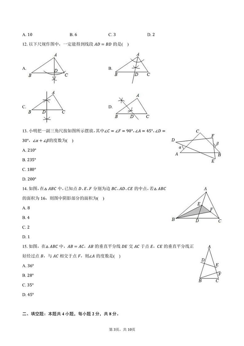2024~2025学年云南省昆明市官渡区长丰学校八年级(上)期中数学试卷(含答案)第3页