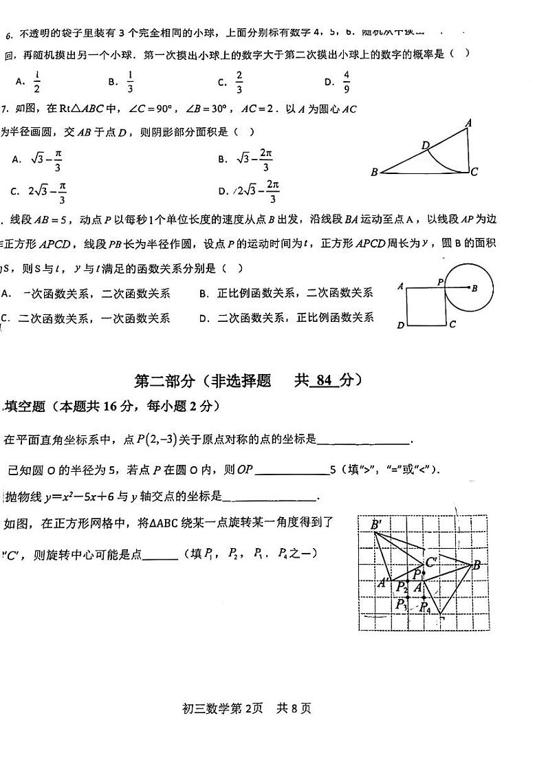 2024北京五十五中初三(上)12月月考数学试卷第2页