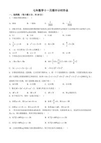 辽宁省鞍山市第二中学2024～2025学年七年级(上)期中数学试卷(含答案)
