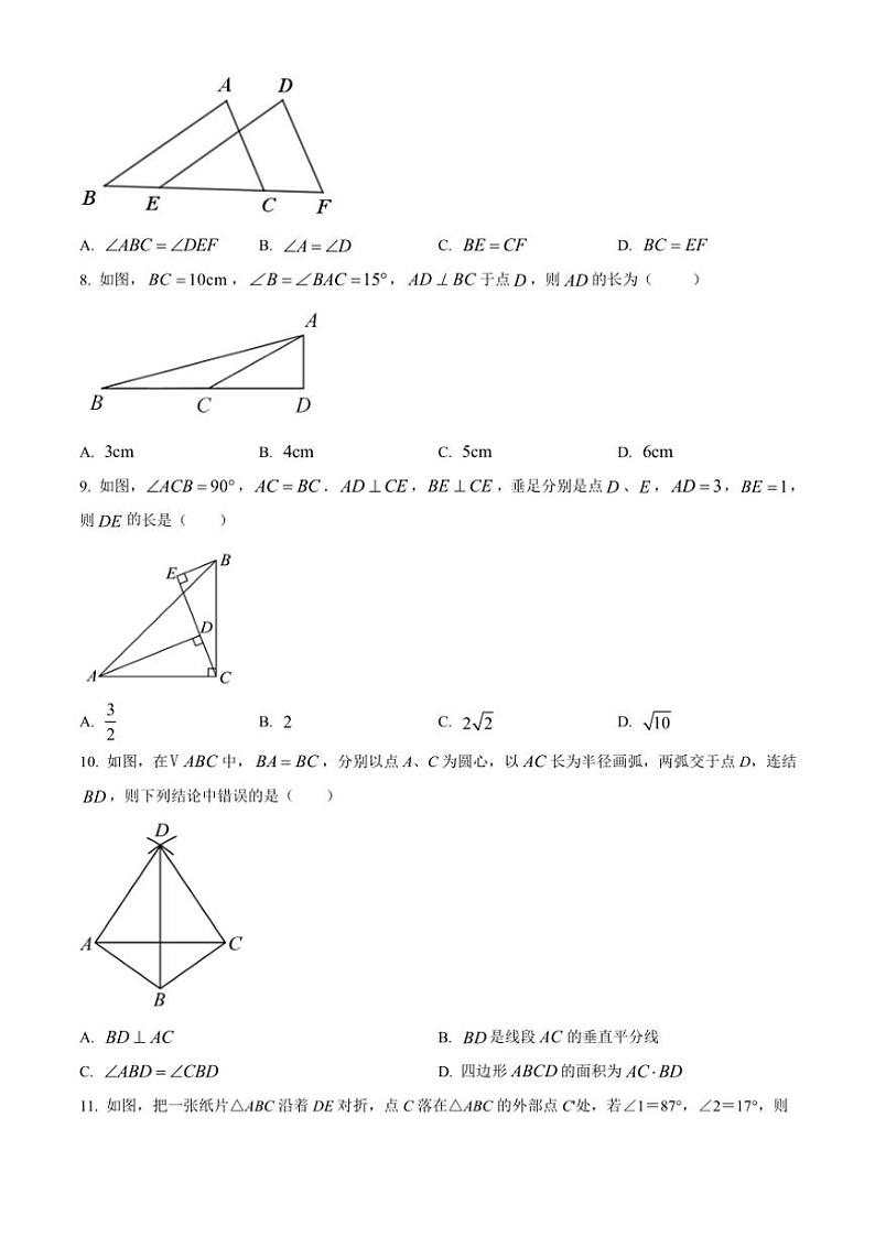 山东省菏泽市曹县八校联考(五四学制)2024~2025学年八年级(上)期中数学试卷第2页