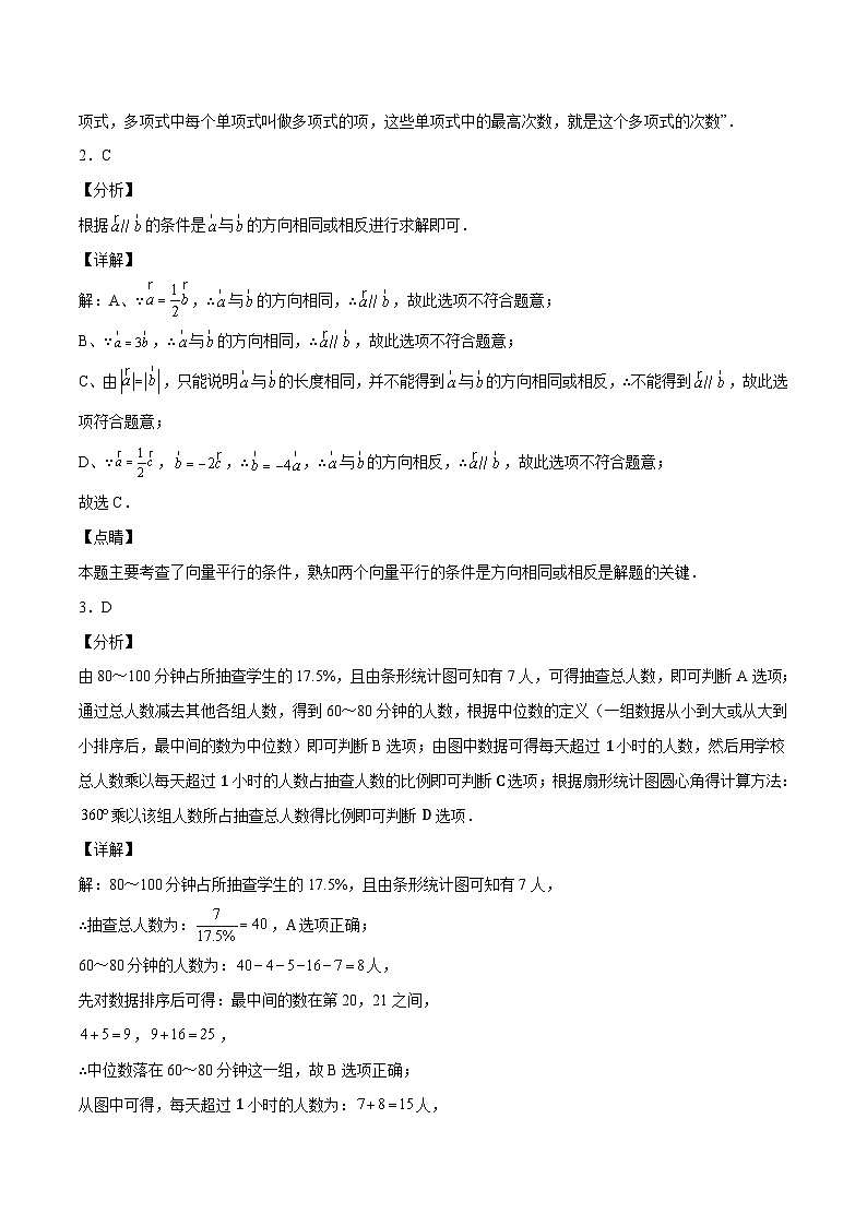 (上海卷)中考數(shù)學(xué)第二次模擬考試(全解全析)第2頁