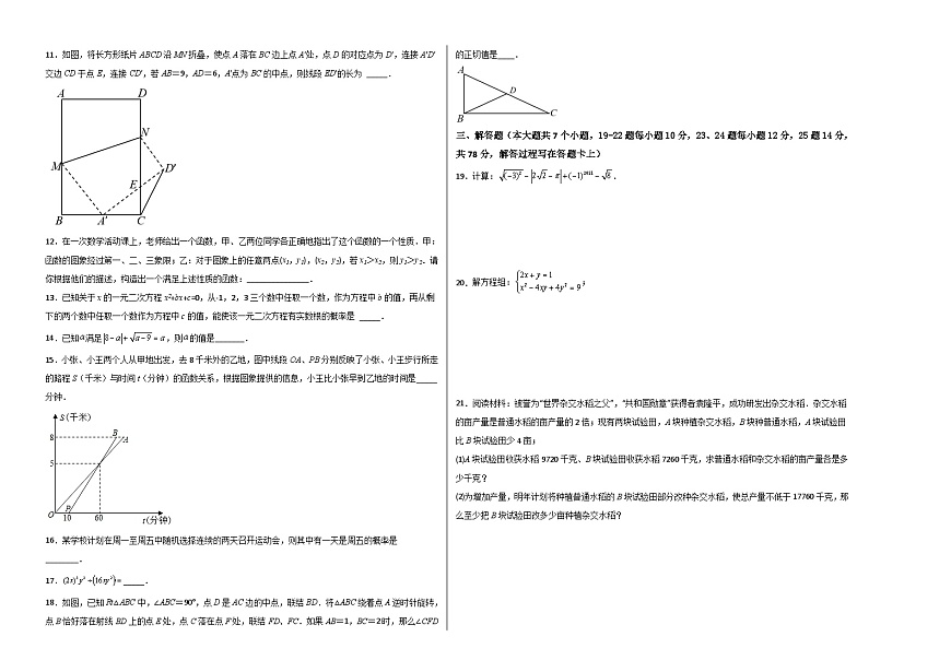 (上海卷)中考數(shù)學(xué)第二次模擬考試(考試版)第2頁