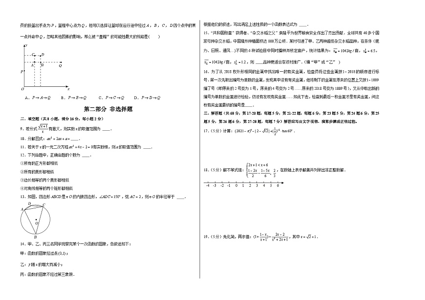 （北京卷）中考數(shù)學(xué)第三次模擬考試（考試版）第2頁(yè)