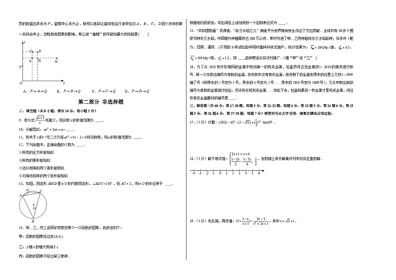 (北京卷)中考数学第三次模拟考试(考试版)第2页