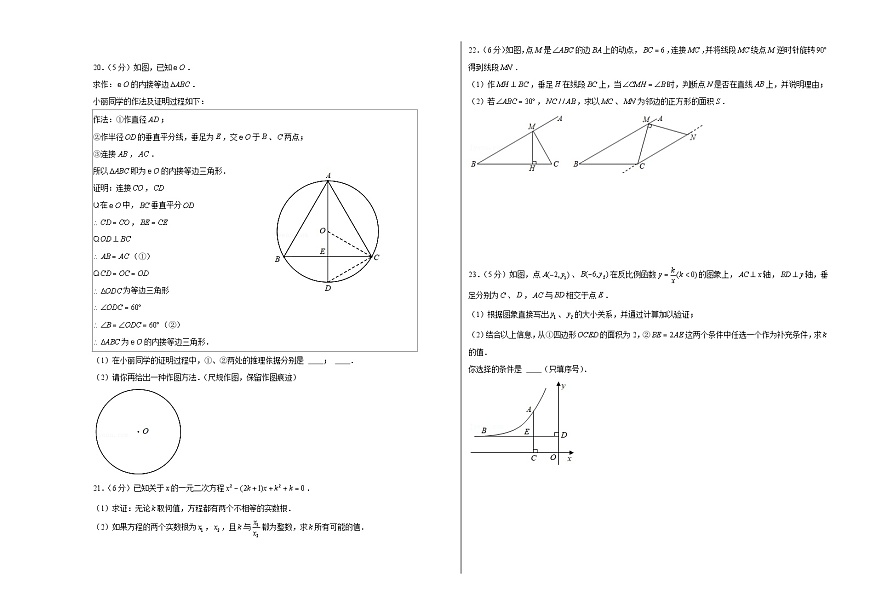 （北京卷）中考數(shù)學(xué)第三次模擬考試（考試版）第3頁(yè)
