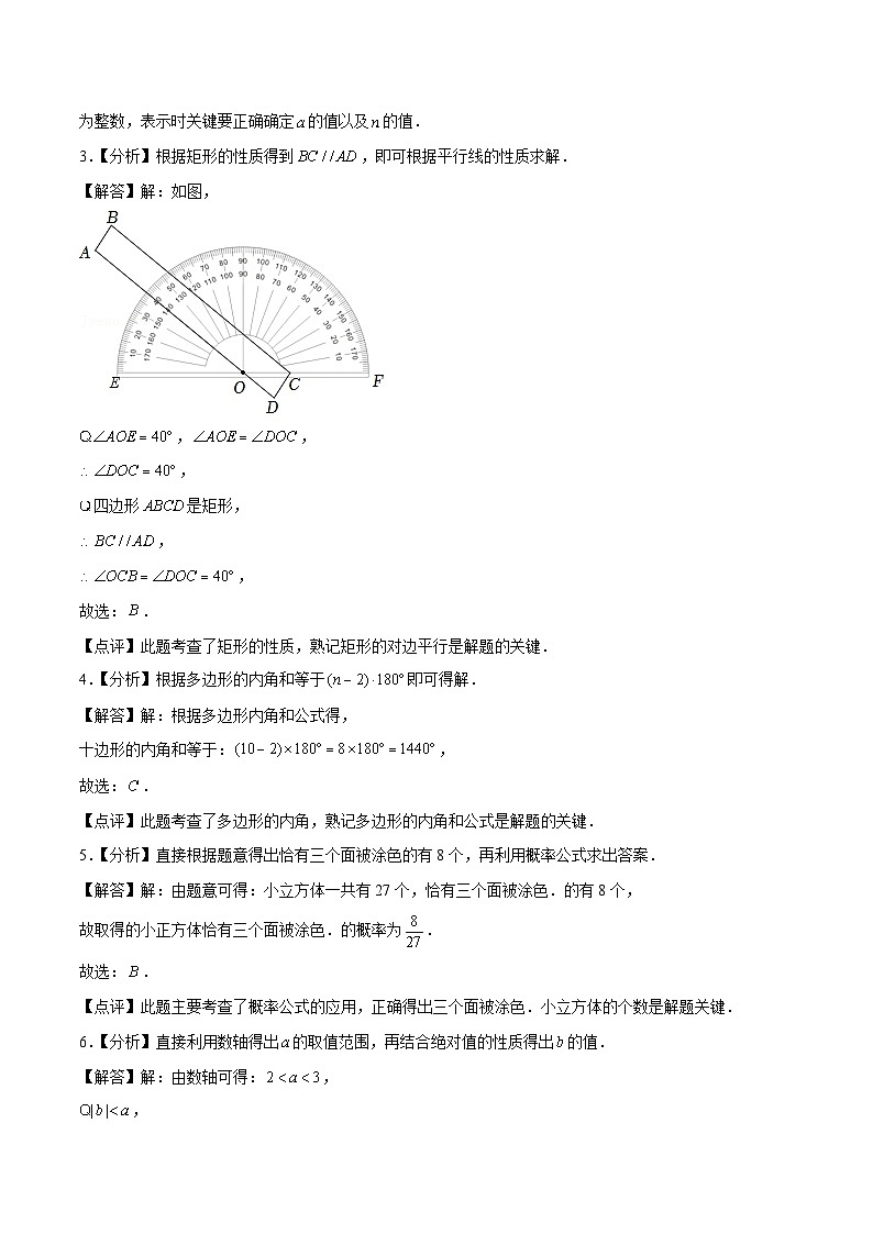 （北京卷）中考數(shù)學(xué)第三次模擬考試（全解全析）第2頁(yè)