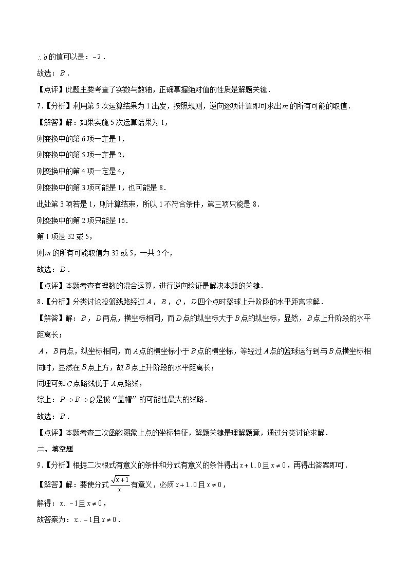 （北京卷）中考數(shù)學(xué)第三次模擬考試（全解全析）第3頁(yè)