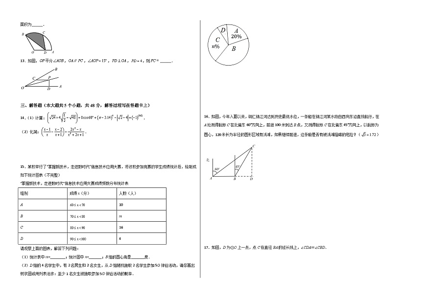 (四川成都卷)中考數(shù)學(xué)第三次模擬考試(考試版)第2頁