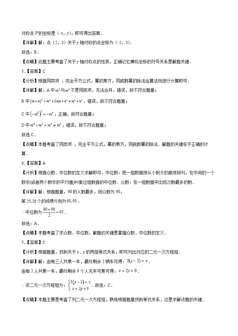 (四川成都卷)中考數(shù)學(xué)第三次模擬考試(全解全析)第2頁
