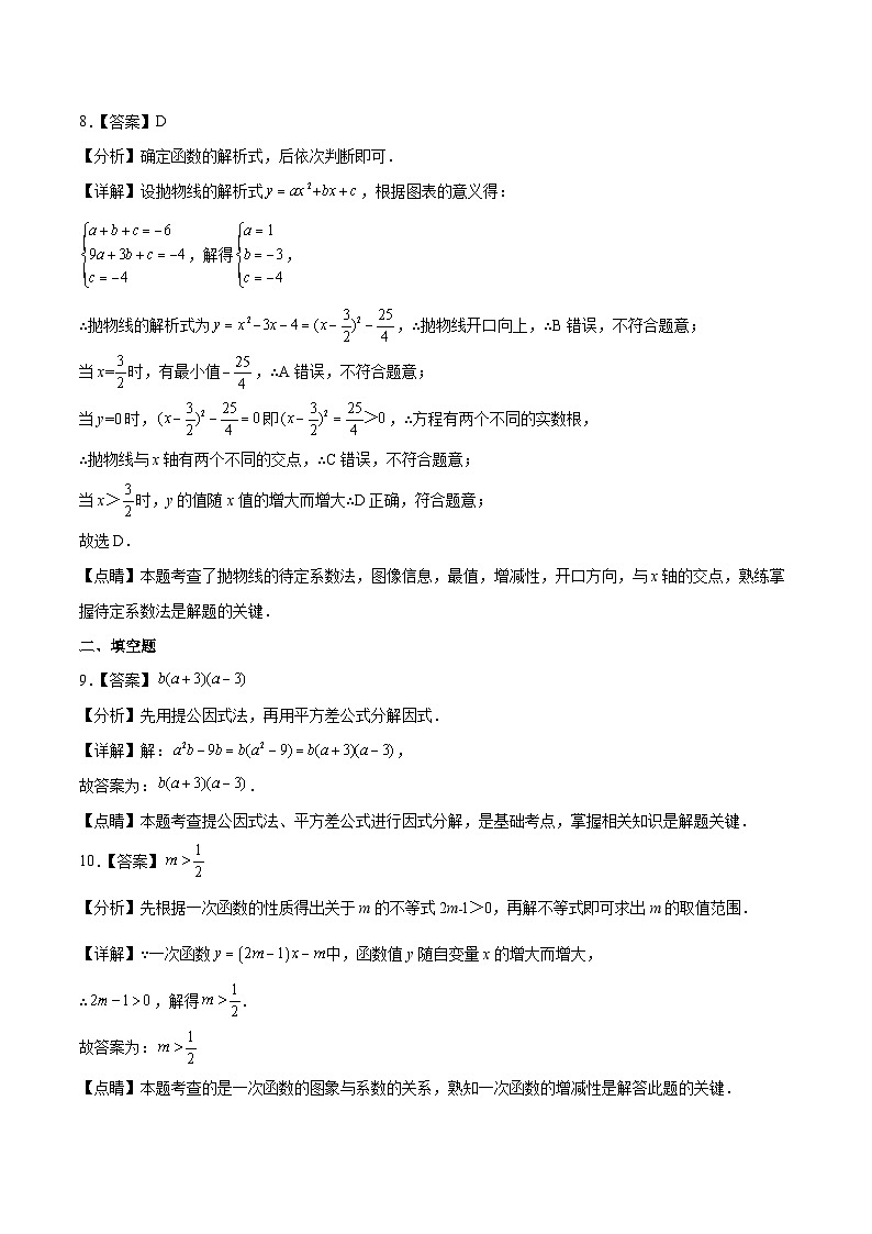 (四川成都卷)中考數(shù)學(xué)第三次模擬考試(全解全析)第3頁