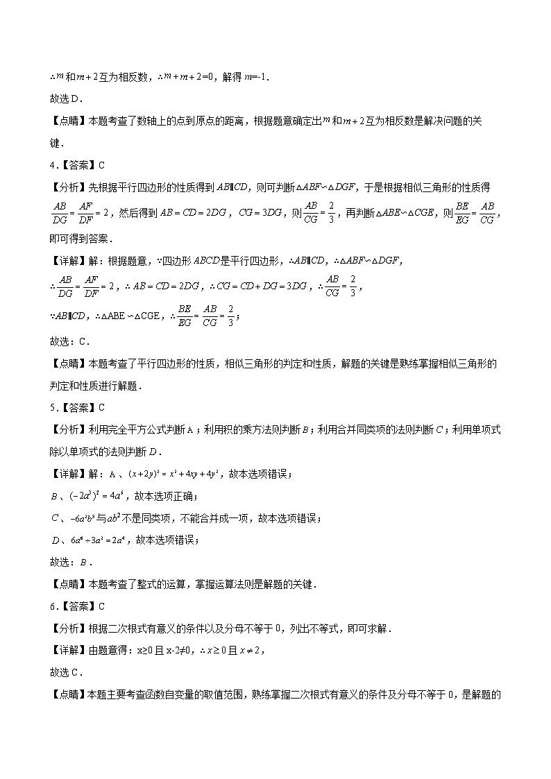 (四川成都卷)中考数学第二次模拟考试(全解全析)第2页