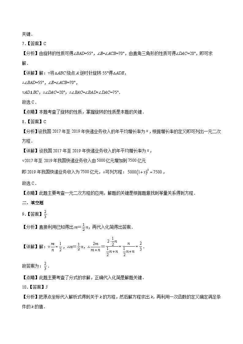 (四川成都卷)中考数学第二次模拟考试(全解全析)第3页