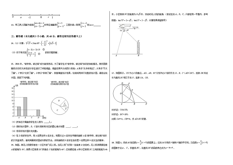 (四川成都卷)中考数学第二次模拟考试(考试版)第2页