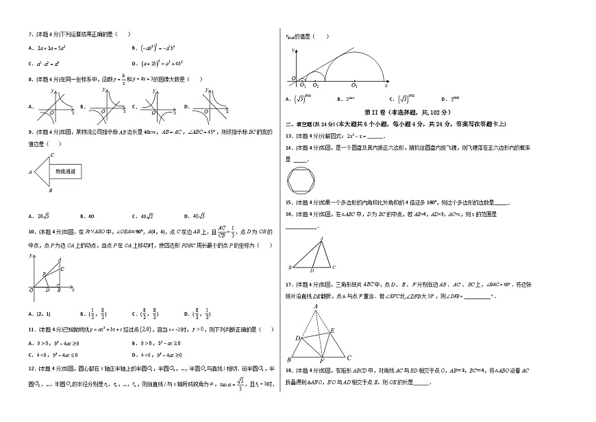 (山东济南卷)中考数学第二次模拟考试(考试版)第2页