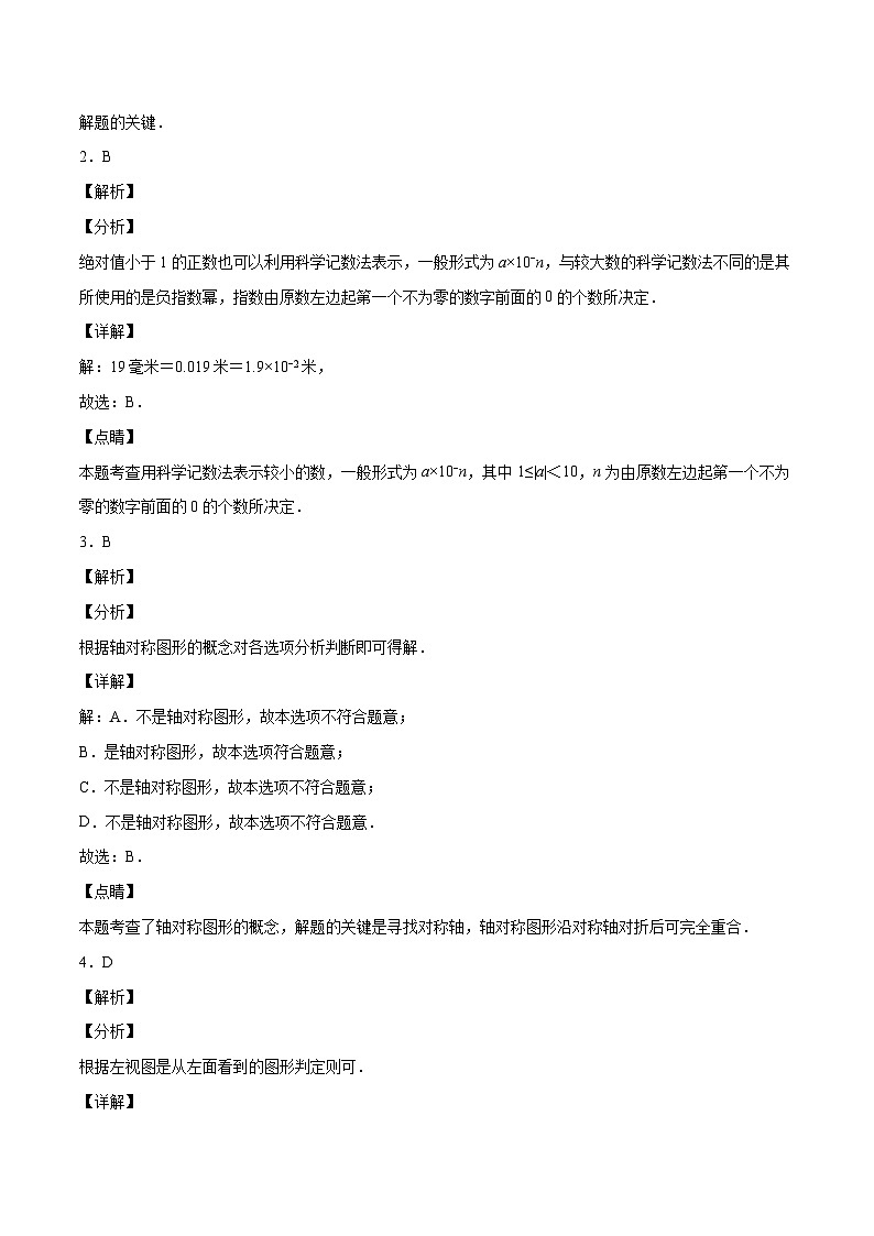 (山東青島卷)中考數(shù)學第三次模擬考試(全解全析)第2頁