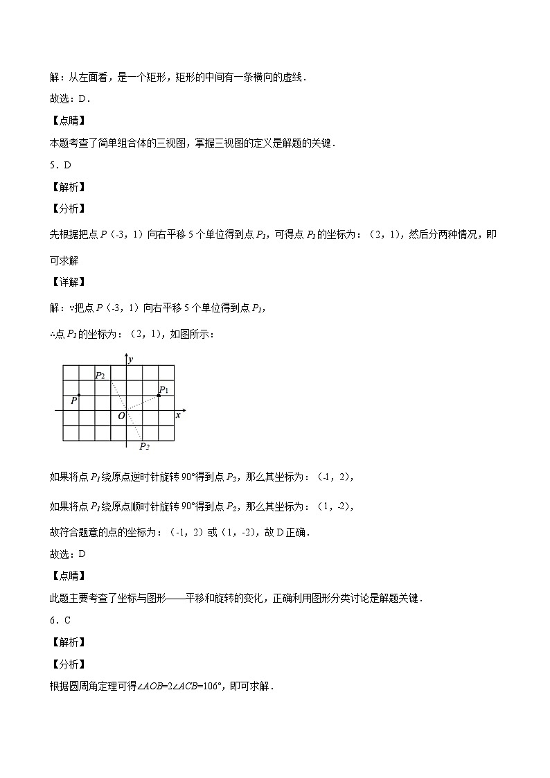 (山東青島卷)中考數(shù)學第三次模擬考試(全解全析)第3頁