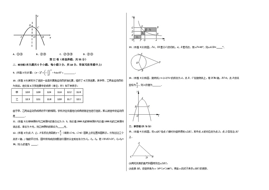 (山東青島卷)中考數(shù)學第三次模擬考試(考試版)第2頁