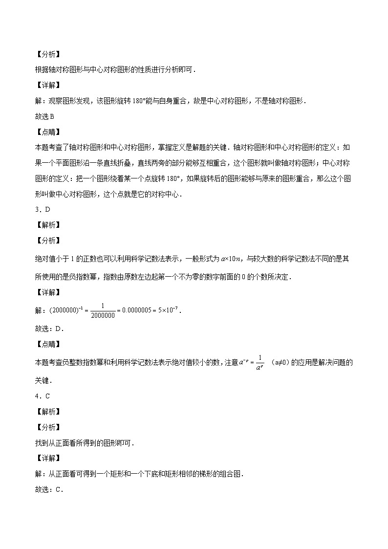 （山東青島卷）中考數學第二次模擬考試（全解全析）第2頁