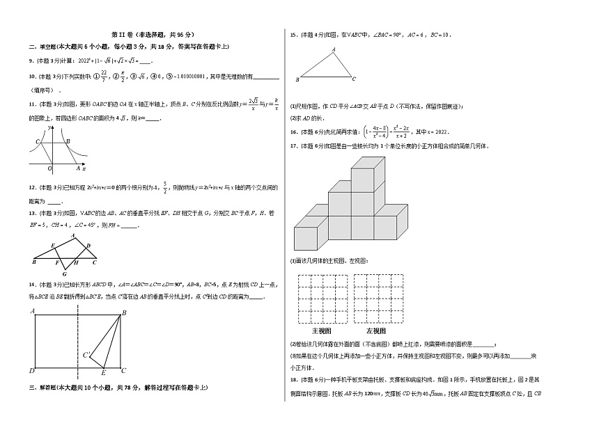 （山東青島卷）中考數學第二次模擬考試（考試版）第2頁