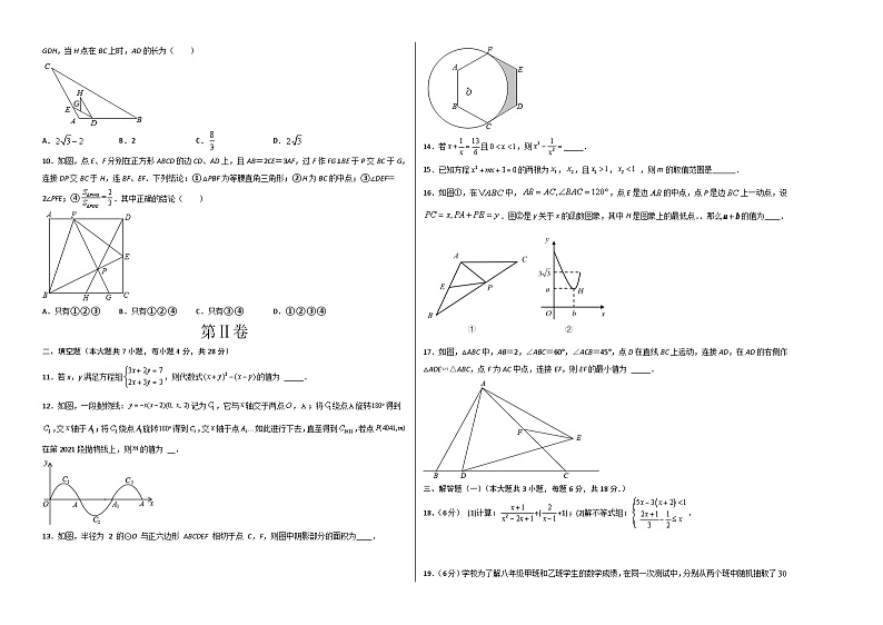 (广东卷)中考数学第二次模拟考试(考试版)第2页