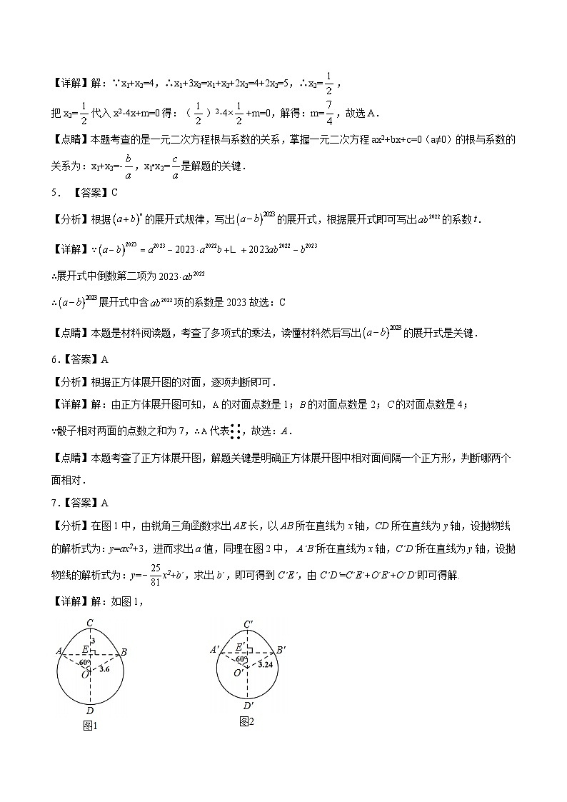 (广东卷)中考数学第二次模拟考试(全解全析)第2页