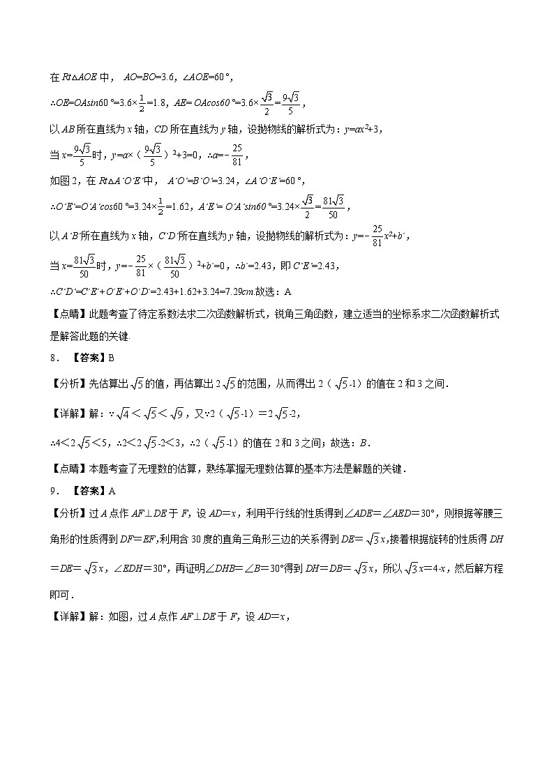 (广东卷)中考数学第二次模拟考试(全解全析)第3页