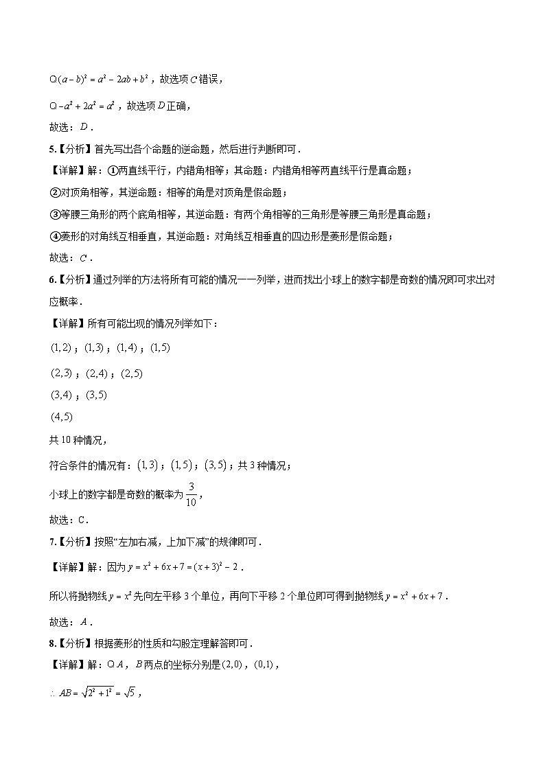 (广东广州卷)中考数学第三次模拟考试(全解全析)第2页