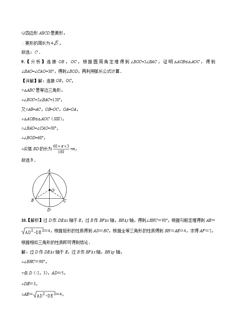 (广东广州卷)中考数学第三次模拟考试(全解全析)第3页