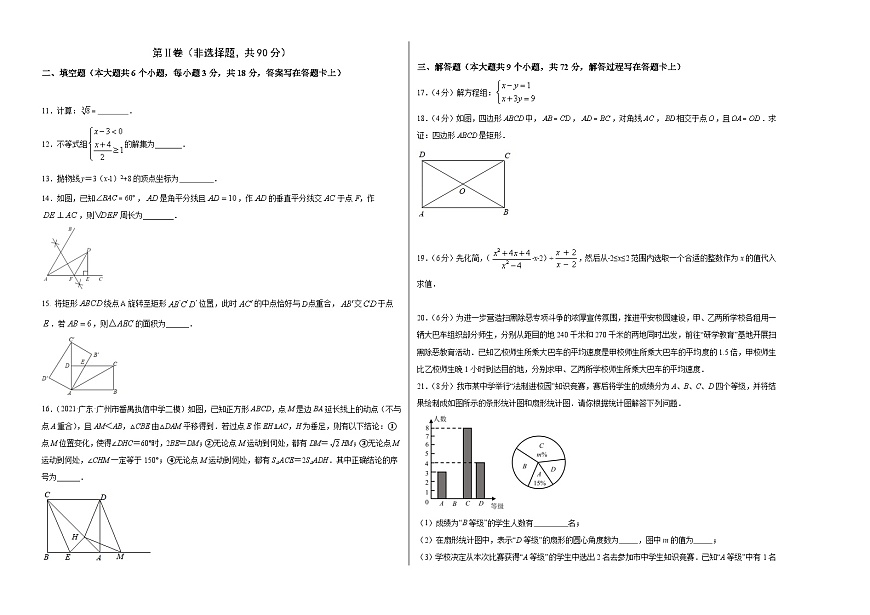 (广东广州卷)中考数学第三次模拟考试(考试版)第2页