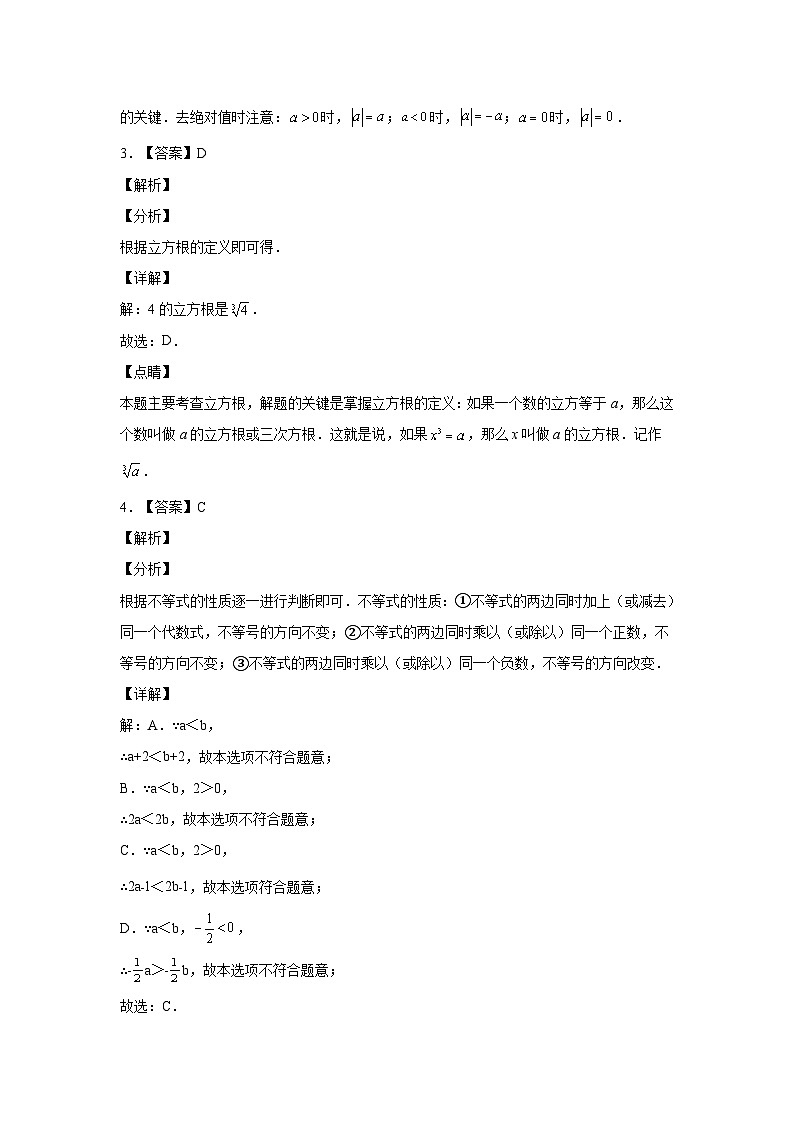 (江苏南京卷)中考数学第三次模拟考试(全解全析)第2页