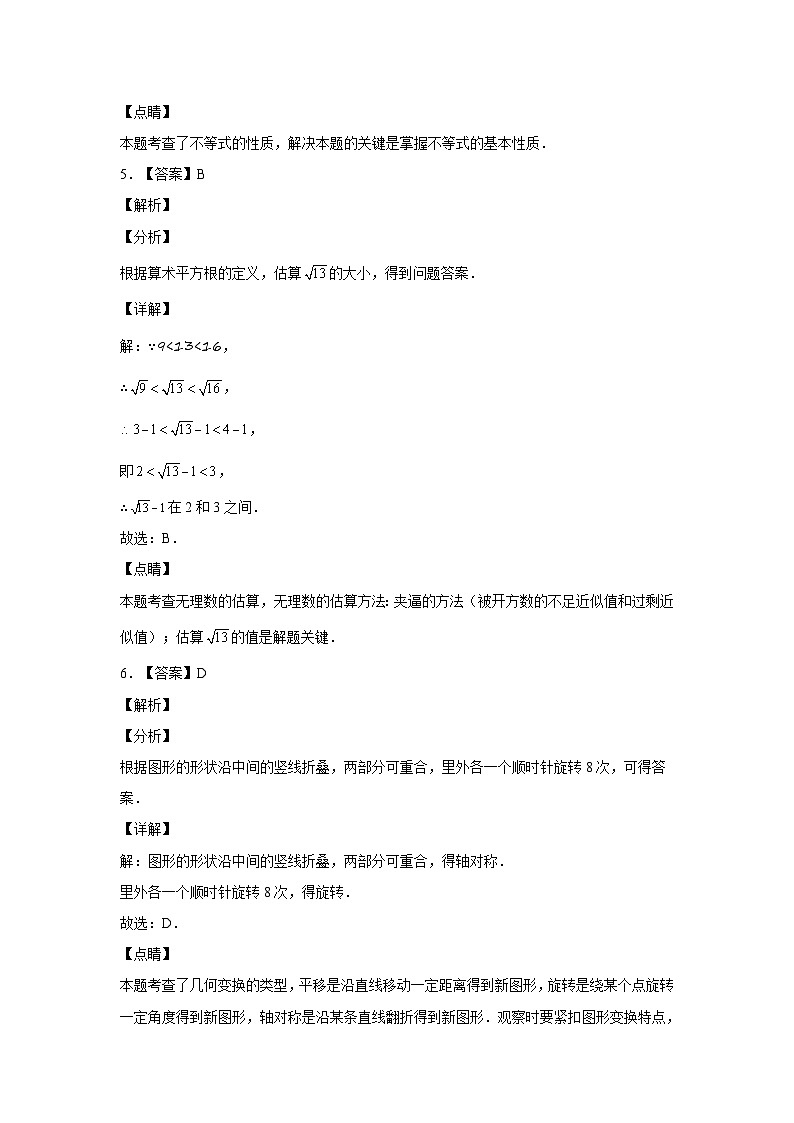 (江苏南京卷)中考数学第三次模拟考试(全解全析)第3页