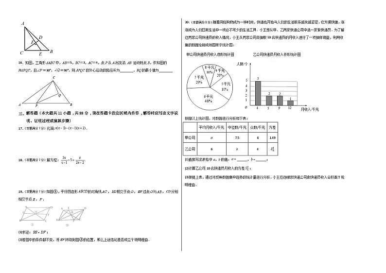 (江苏南京卷)中考数学第三次模拟考试(考试版)第2页