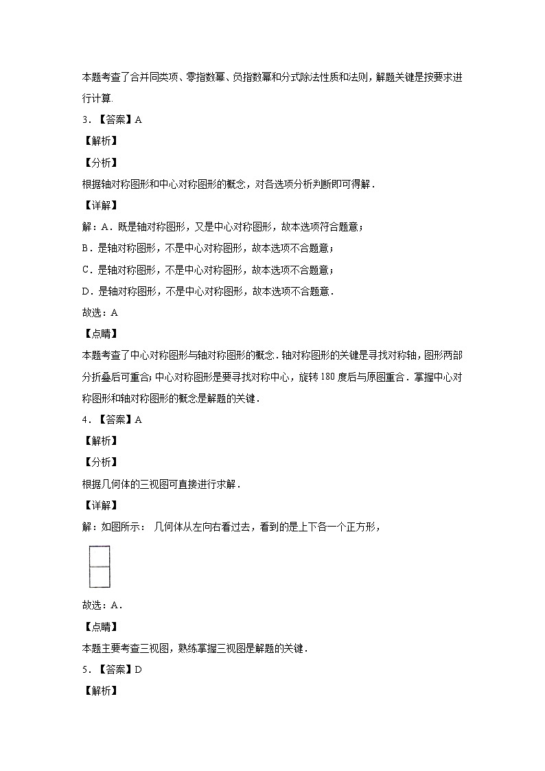 (江苏无锡卷)中考数学第三次模拟考试(全解全析)第2页