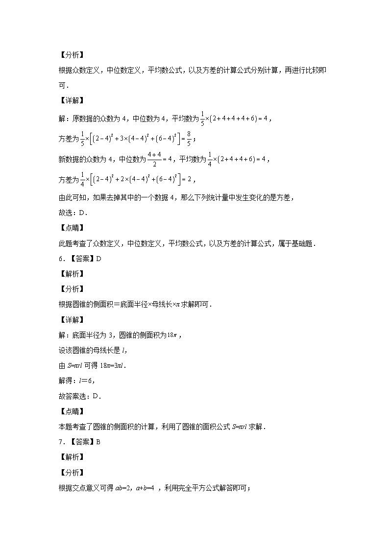 (江苏无锡卷)中考数学第三次模拟考试(全解全析)第3页