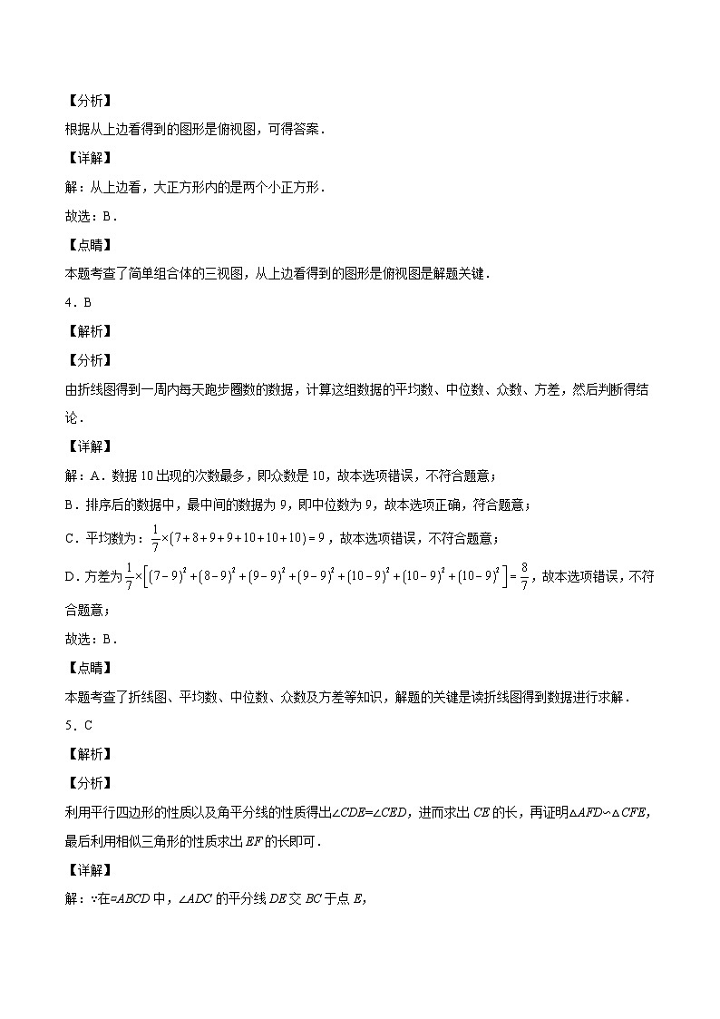 (江西卷)中考数学第三次模拟考试(全解全析)第2页
