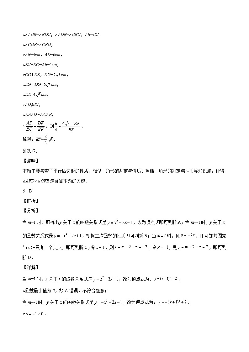 (江西卷)中考数学第三次模拟考试(全解全析)第3页