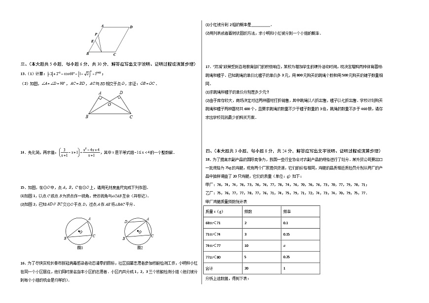 （江西卷）中考數(shù)學(xué)第三次模擬考試（考試版）第2頁