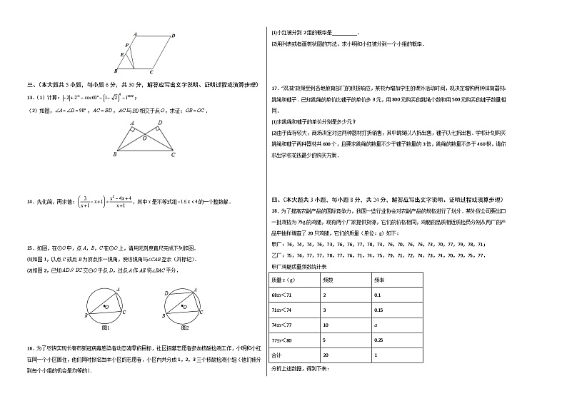 (江西卷)中考数学第三次模拟考试(考试版)第2页