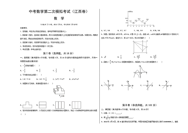 (江西卷)中考数学第二次模拟考试(考试版)第1页