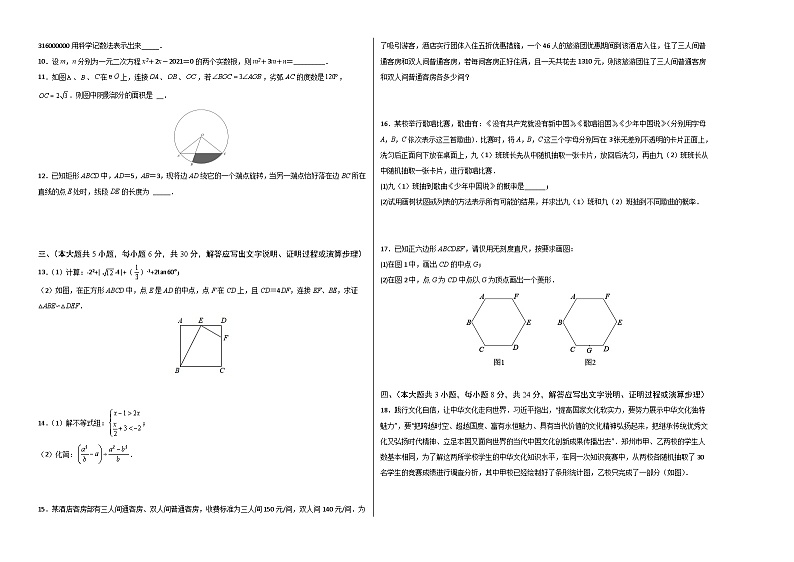(江西卷)中考数学第二次模拟考试(考试版)第2页