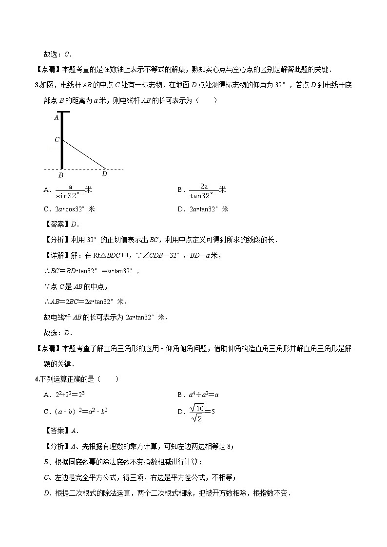 (河北卷)中考数学第二次模拟考试(全解全析)第2页