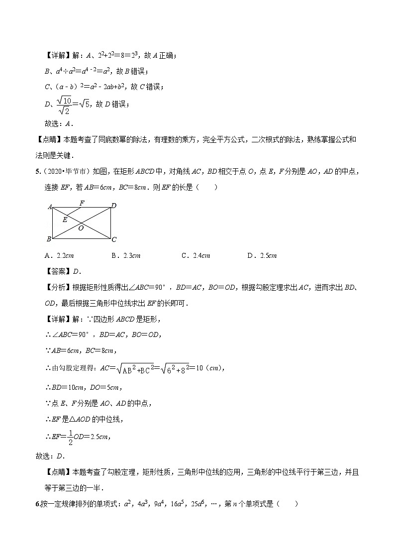 (河北卷)中考数学第二次模拟考试(全解全析)第3页