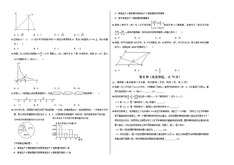 (河北卷)中考数学第二次模拟考试(考试版)第2页