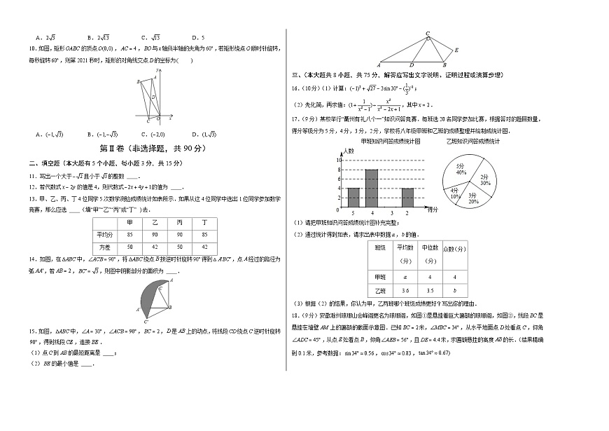 (河南卷)中考數(shù)學(xué)第三次模擬考試(考試版)第2頁