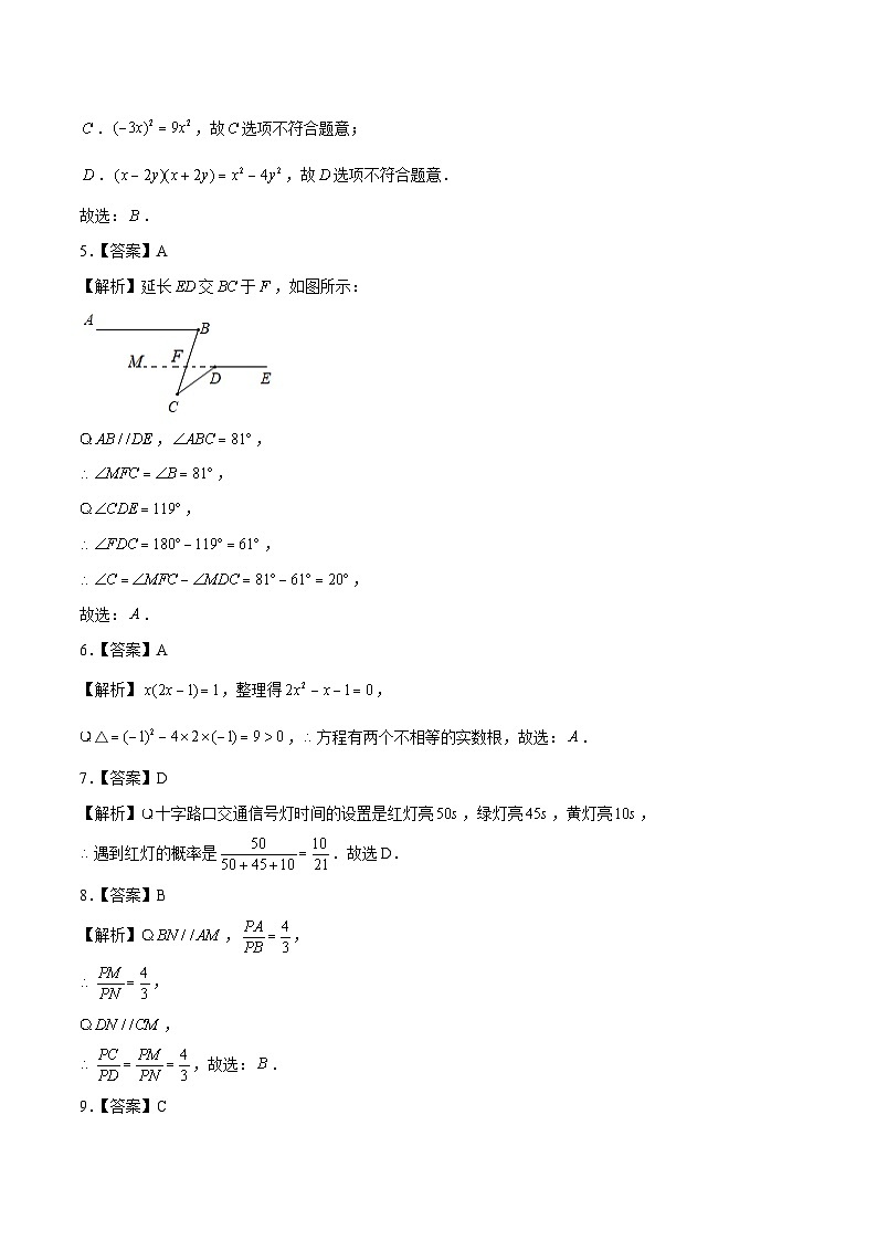 (河南卷)中考數(shù)學(xué)第三次模擬考試(全解全析)第2頁