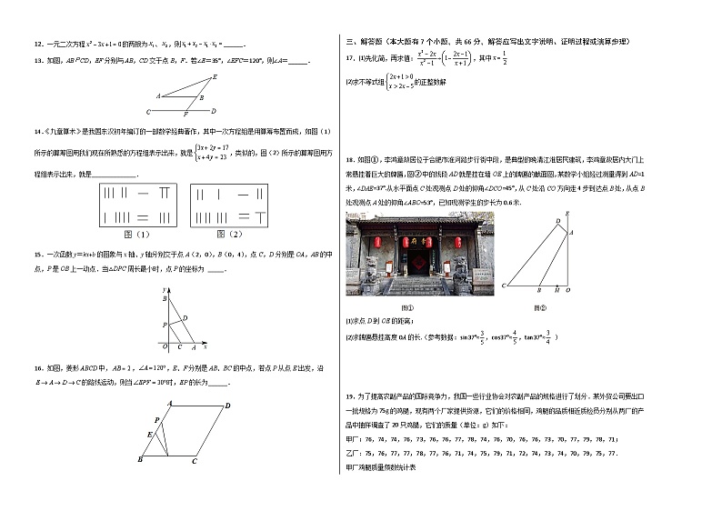 (浙江杭州卷)中考数学第三次模拟考试(考试版)第2页