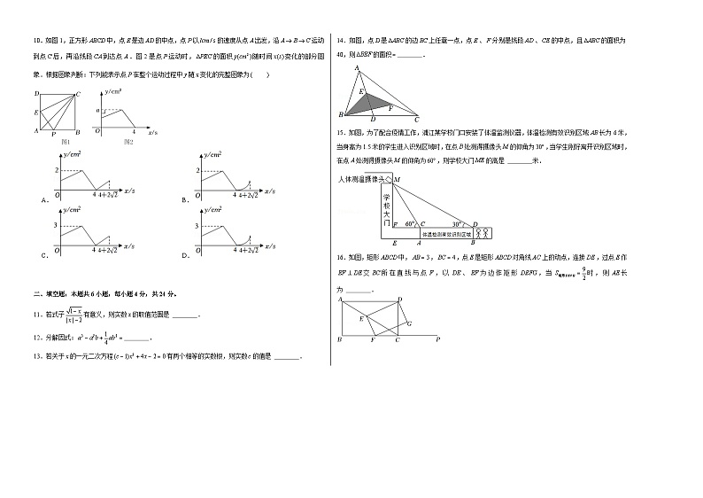 (福建卷)中考数学第二次模拟考试(考试版)第2页